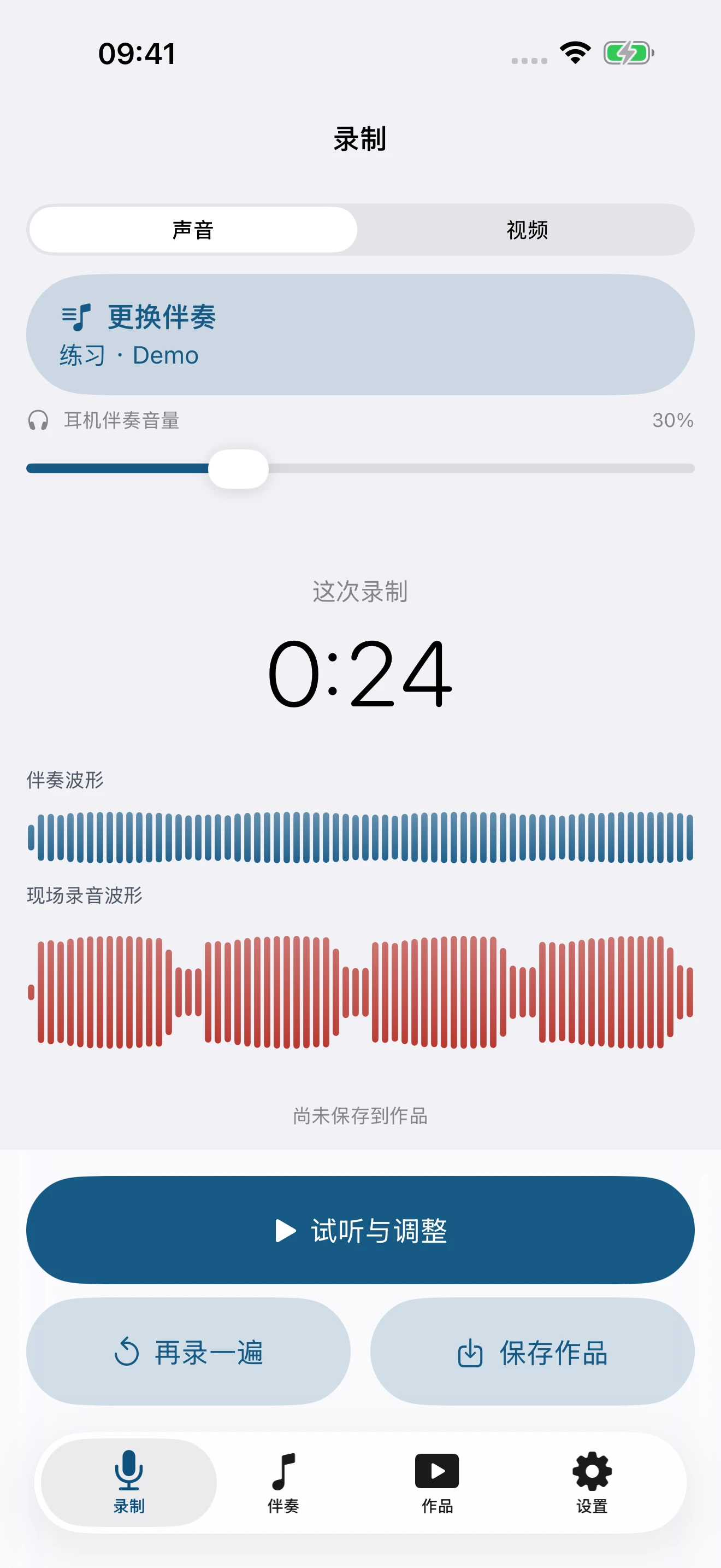 录制主页：试听与调整、再录一遍和保存作品